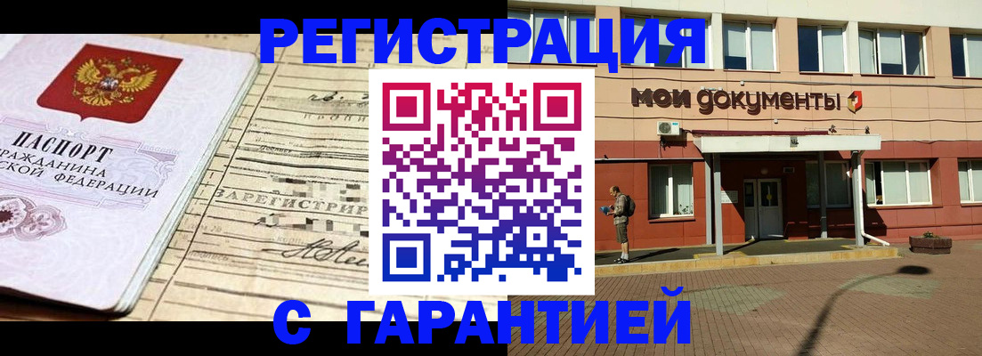 временная регистрация поиск в Славгороде